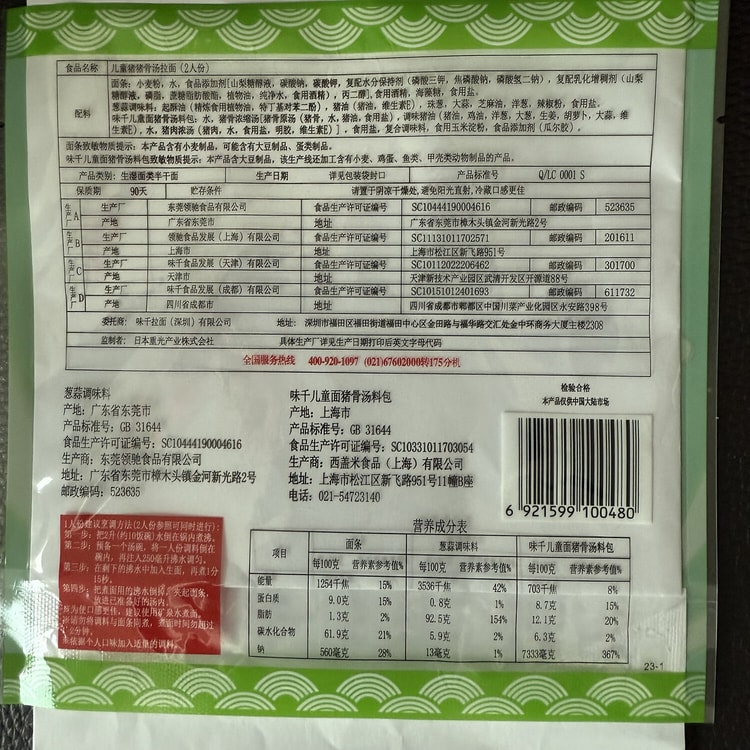 Ajisen Ramen Children's Pork Bone Soup Japanese Ramen 230g - Yami.com