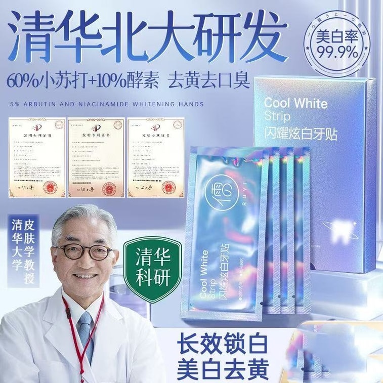 [중국 직배송] 루이 미백 치아 스트립 - 누런 얼룩과 오염 제거, 치아 미백 (7쌍/박스) 4