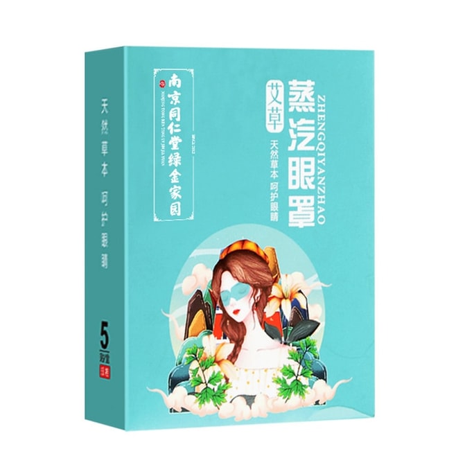 Steam Eye Mask Self heating Moxibustion Eye Mask 5 patches/box to aid sleep (popular on Xiaohongshu)