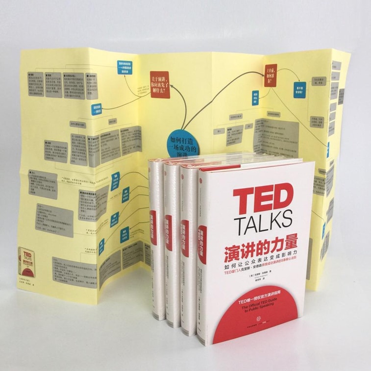 演讲的力量：如何让公众表达变成影响力 6