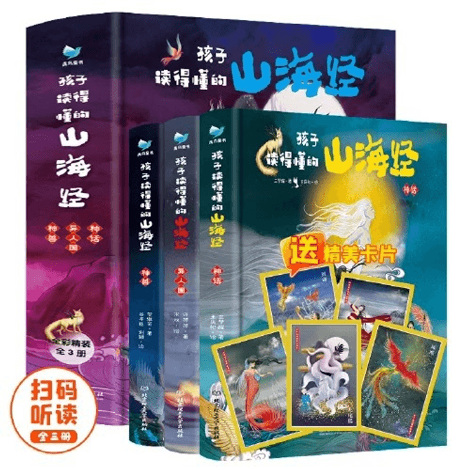 【中国直邮】I READING爱阅读  孩子读得懂的山海经(共3册)