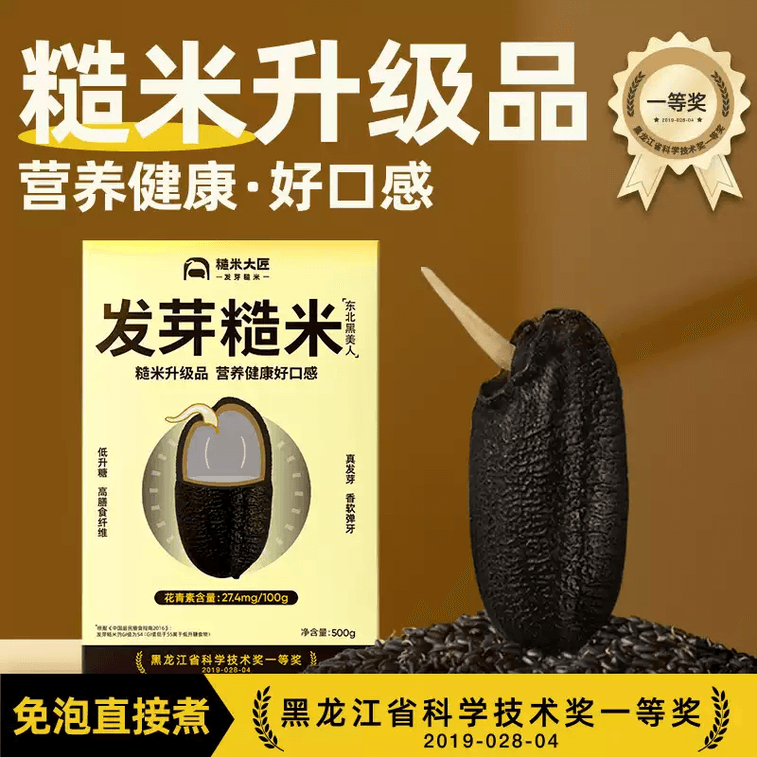 【中国直邮】 糙米大匠 发芽黑糙米500g黑米杂粮粗粮新米 6