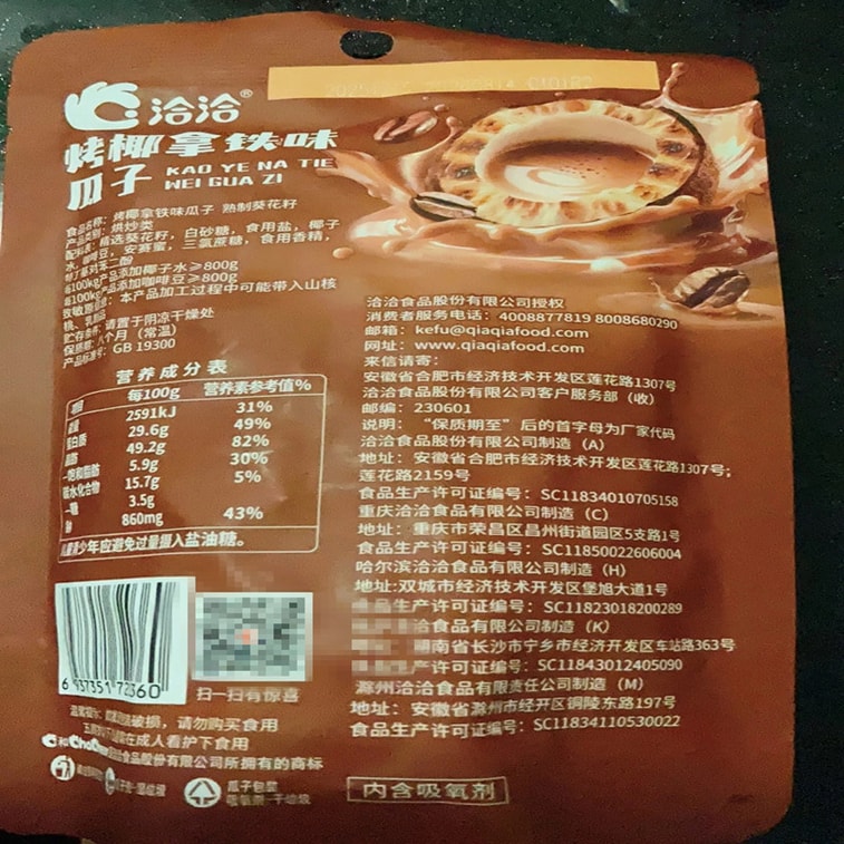 ChaCha ローストココナッツラテ風味ひまわりの種 98g×1袋、ローストナッツ 7