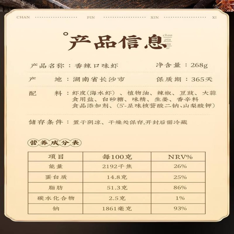 【中国直送】雲山班 ピリ辛エビペースト 湖南名物 風味小エビペースト ライスソース 268g 8