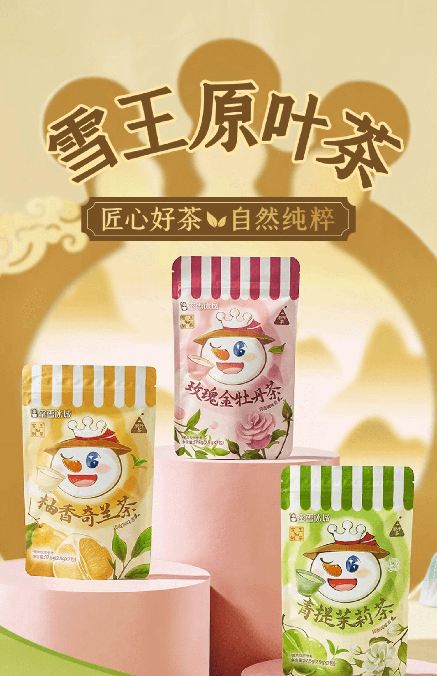 【中國直郵】 蜜雪冰城 雪王青提茉莉獨立茶包原葉袋泡17.5g*2袋