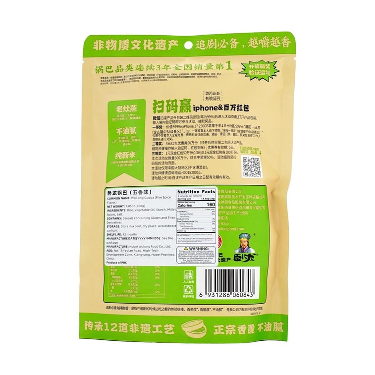 【襄陽特產】臥龍 老灶鍋巴 五香 200g 5