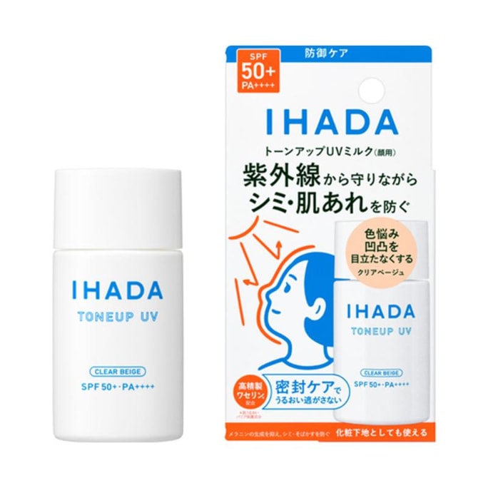 [일본 직송] 시세이도 이하다 센서티브 스킨 베이지 틴티드 선스크린 로션 50ml SPF50+/PA++++