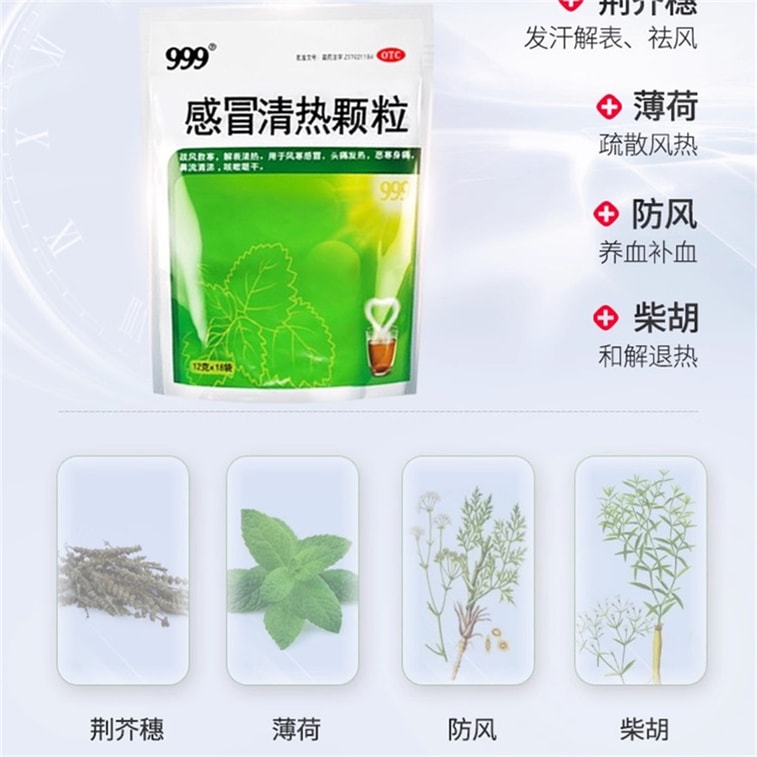 【中国直邮】 999 感冒清热颗粒 风寒感冒颗粒止咳感冒药呼吸感冒灵清热12g*18袋/包 3