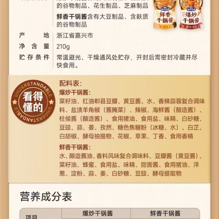 【중국 직배송】 가점자미 볶음 건궈 소스【마라맛】 닭날개 새우 소고기 개구리 볶음 소스 210g*1개 5