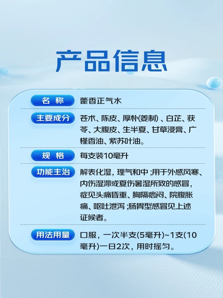 中国 北京同仁堂 藿香正气水  (含酒精)