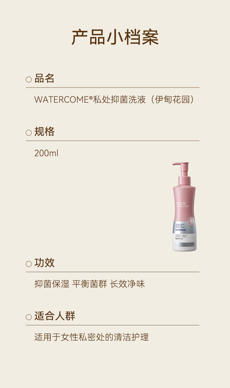 水之蔻 私處抑菌洗劑#伊甸花園 200ml
