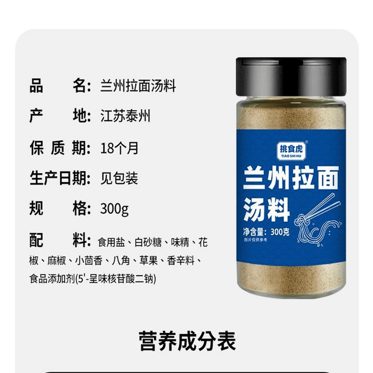 까다로운 입맛의 호랑이 [조미료 전문가] 란저우 소고기 국수 육수 베이스, 300g 병, 소고기 국수 전용 재료, 상업용 조미료, 가정용, 소고기 국수 육수 베이스 8