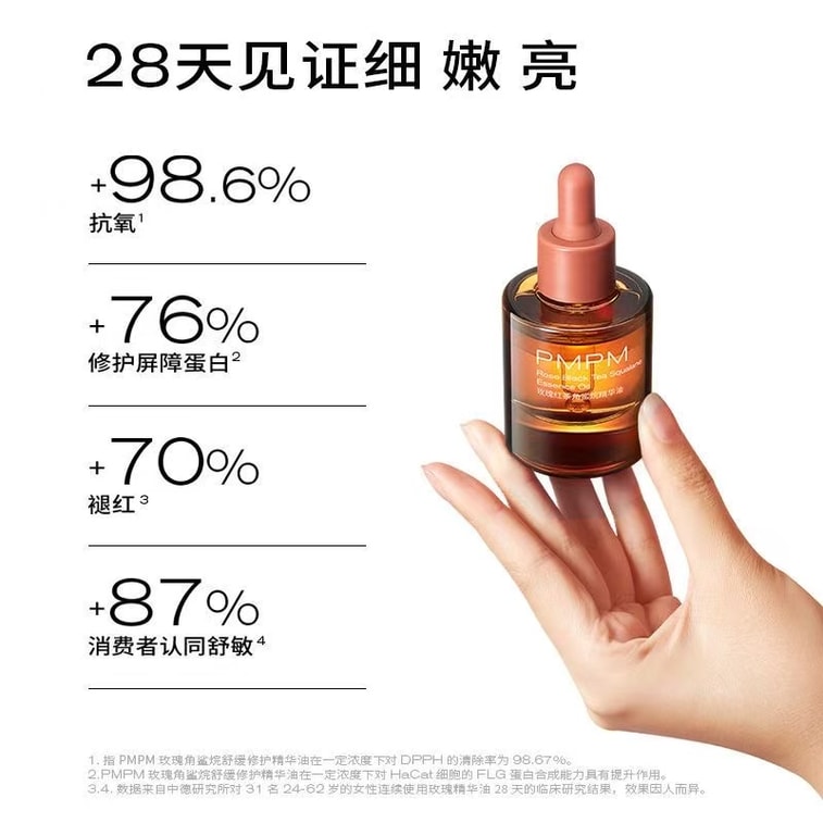 [중국 직배송] PMPM 로즈 에센스 페이셜 수딩, 리페어링, 안티링클, 퍼밍, 모이스처라이징 오일 28ml [연례 골든 메이크업 어워드 수상] 4