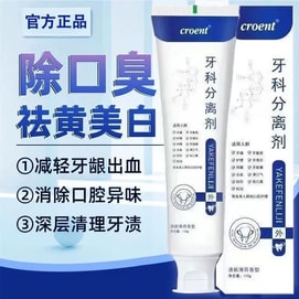 Croent 牙齒分離劑牙膏 110g【牙科分離劑 牙齦出血 牙齒鬆動 牙齦萎縮 牙周炎 護髮牙膏】緩解不適 日常防護 固齒 牙齦縮萎縮症出血 牙齒潔離劑 清新口氣 口腔護理 牙齦腫痛 牙齦結石