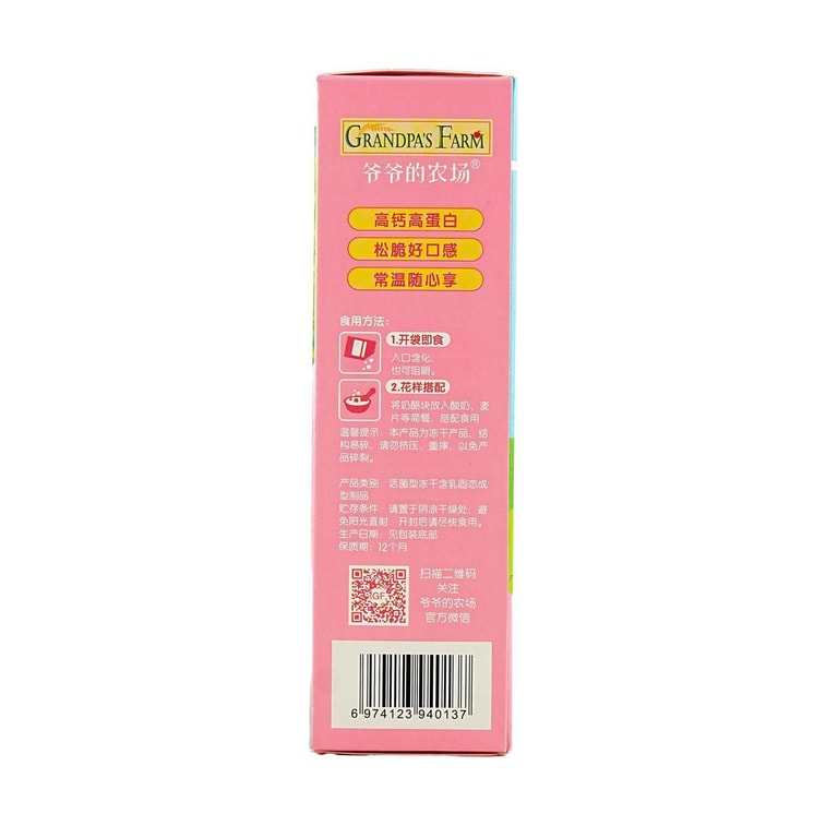 Freeze-Dried Cheese Blocks (Strawberry Flavor) 20g 6