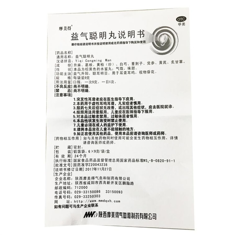 [중국 직배송] 모메드 기력 증진 및 시력 개선 환 (6포/상자) - 기와 양을 증진시키고 청력과 시력을 개선합니다. 난청, 이명, 시야 흐림에 사용됩니다. 3