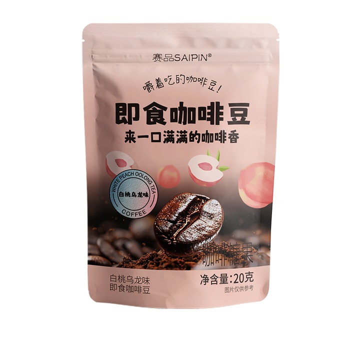 【嚼著吃的咖啡豆】賽品咖啡 白桃烏龍味即食咖啡豆 咖啡糖果 20克 【開車學習 趕走困倦】【免煮咖啡即可食用】