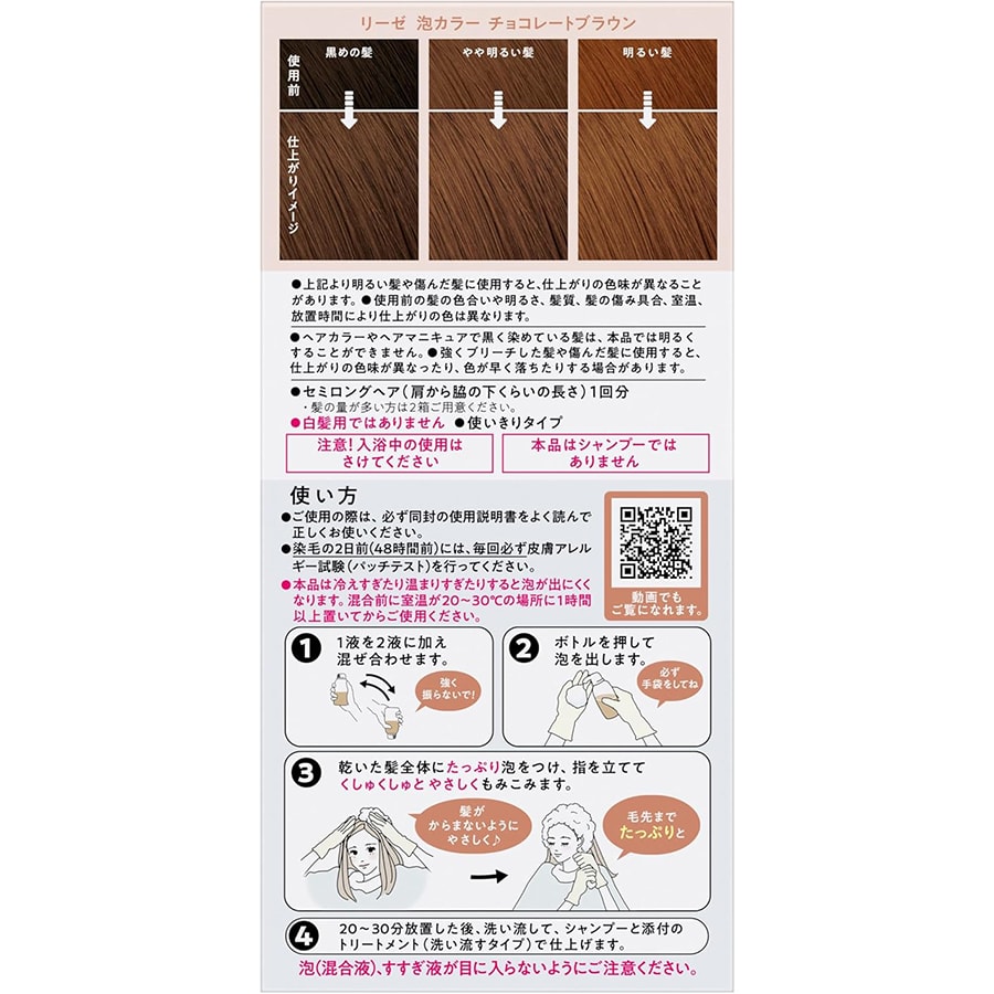 [Livraison directe du Japon] Kao Liese Mousse Colorante Marron Chocolat 115ml