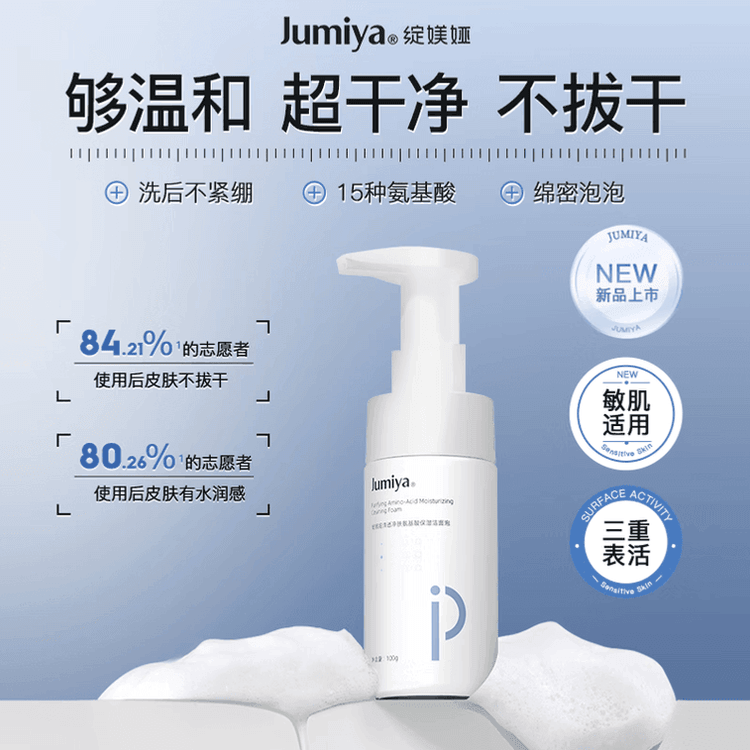 中国直送】Zhanmeiya アミノ酸洗顔料 ムース洗顔料 洗顔フォーム