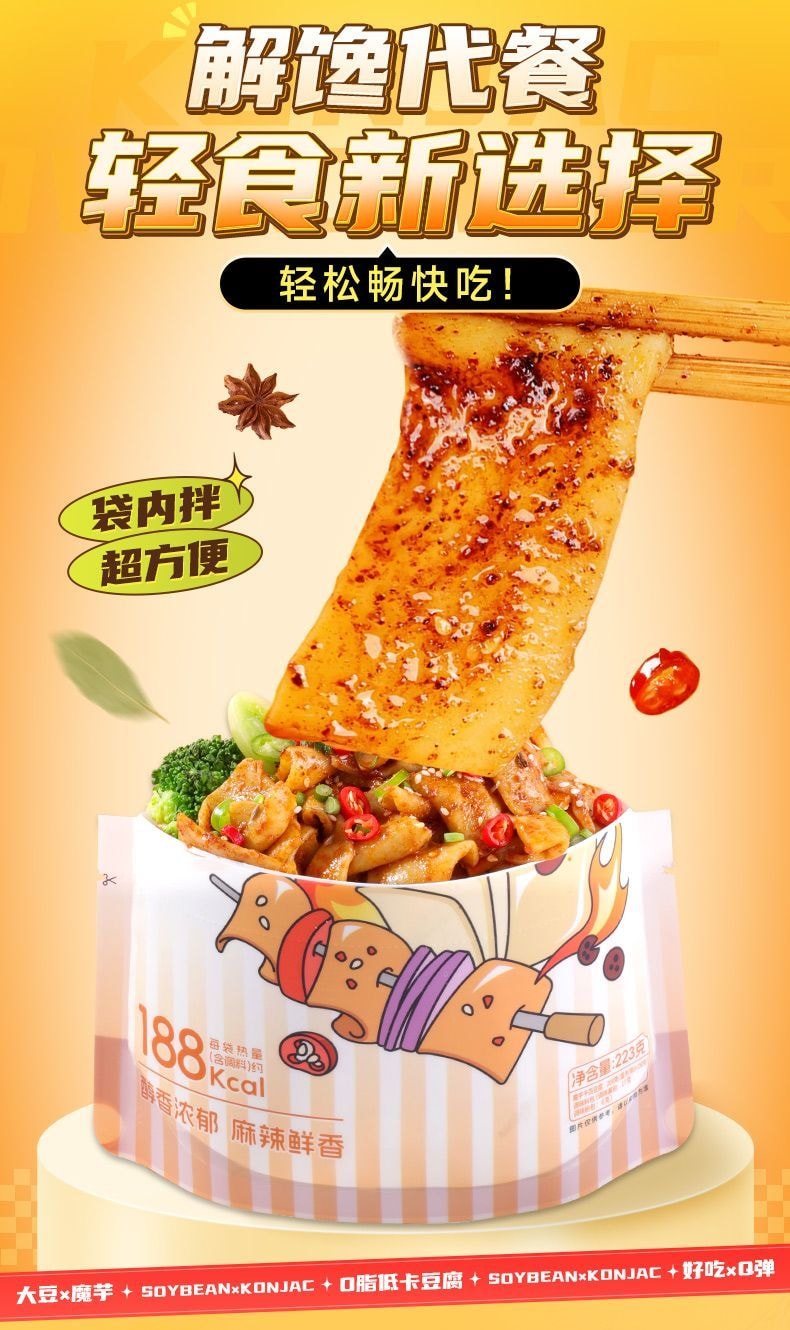 清宜 魔芋速食豆腐千页豆腐轻食代餐223g*1袋