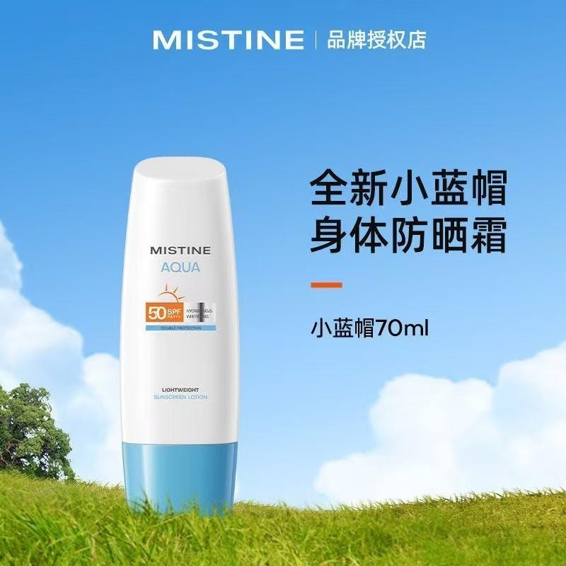 【中國直郵】 泰國 蜜絲婷 小藍帽防曬乳 臉部防紫外線防汗SPF50+ 防曬乳70ml/瓶【趙露思同款】