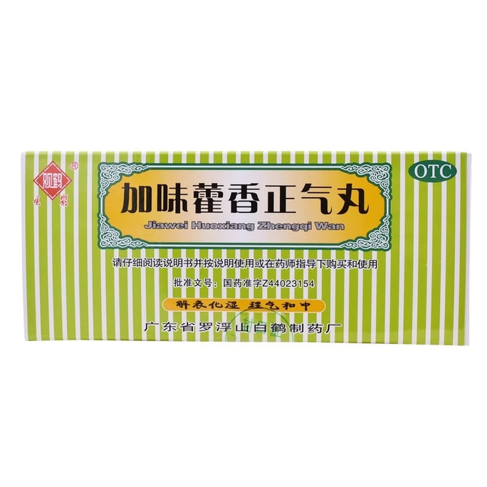 【中國直郵】 觀鶴 加味藿香正氣丸 解表化濕 理氣及中 用於外感風寒內傷濕滯頭疼昏重胸膈痞悶脘腹脹痛嘔吐洩瀉 3g*10袋/盒