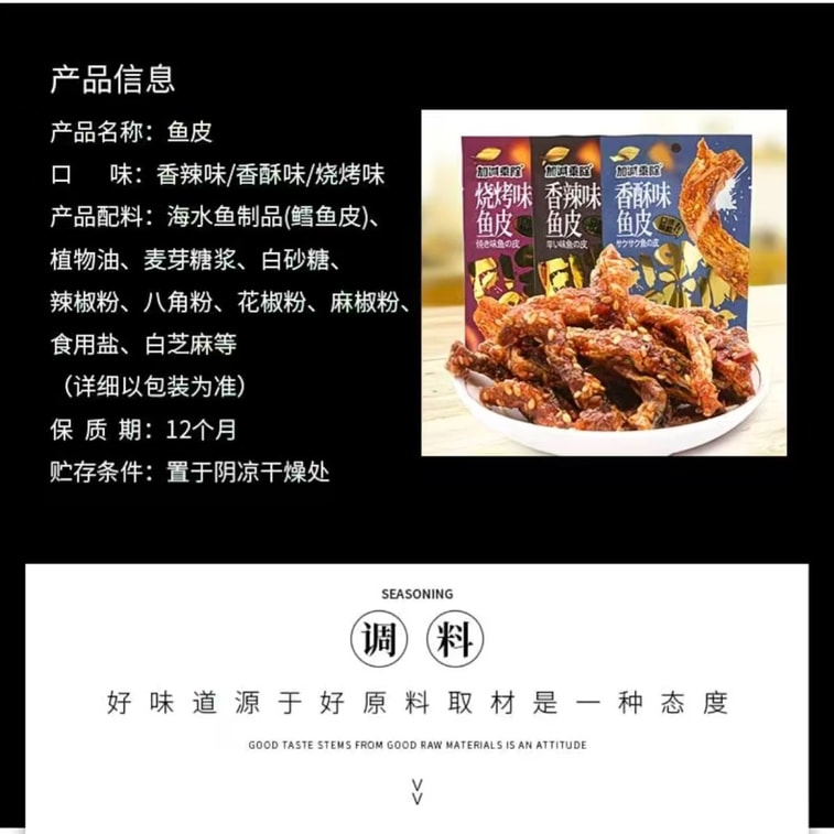 Instant Spicy Fish Skin Snack 25g*2 packs 4