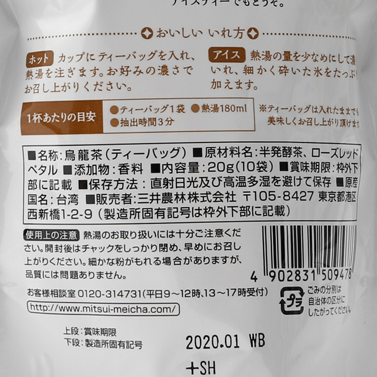 NITTOH-TEA 日东红茶||遊香茶馆茶包||白桃乌龙 10包 5