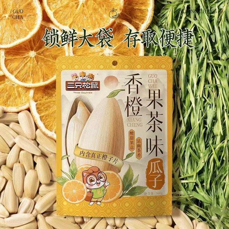  三隻松鼠 香橙果茶口味瓜子160g*1袋 葵花籽堅果炒貨健康休閒零食 3