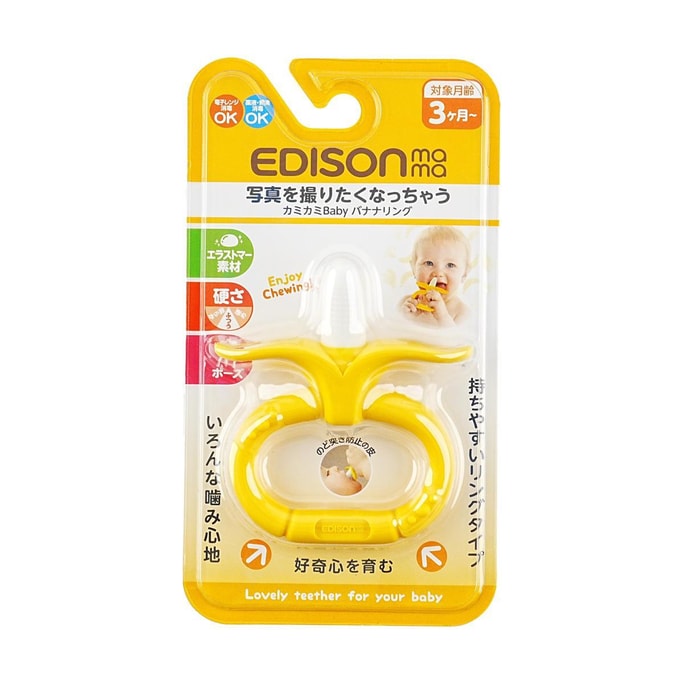 日本EDISON mama 宝宝磨牙咬胶玩具 安抚婴儿防吃手牙胶 香蕉环