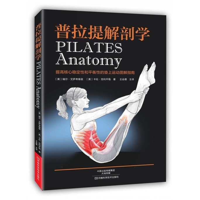 【中国直邮】I READING爱阅读 普拉提解剖学
