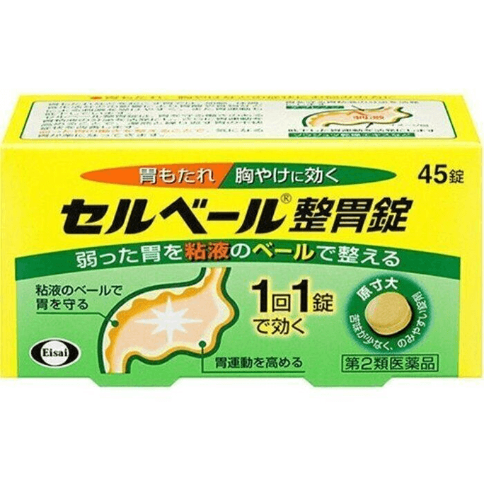 【日本直邮】 日本 卫材 日本进口健胃片 45粒 增强胃动力消化胃胀烧心胸闷吃多了