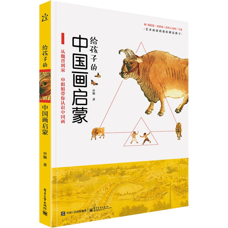 给孩子的中国画启蒙 - Yami