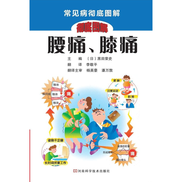腰痛、膝痛- Yami.com
