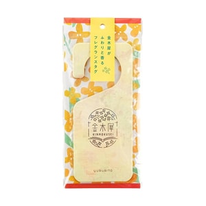  ゆるりとキンモクセイの香りタグ 1個