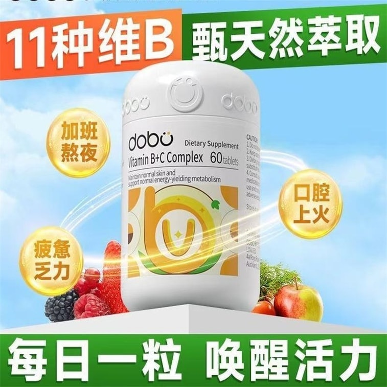 【中国直邮】 英国 DOBO 多种复合维生素B+维生素C族片 新陈代谢增强女男专用免疫力 60粒/瓶