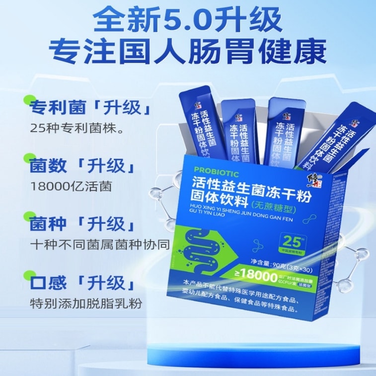 【中國直郵】 修正 益生菌凍乾粉 30 條 / 盒 成人女性腸道健康管家 便攜易衝 平衡菌群煥活消化力