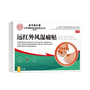 【中國直郵】 北京同仁堂 痛風貼 風濕關節炎專用膏藥 4貼/盒