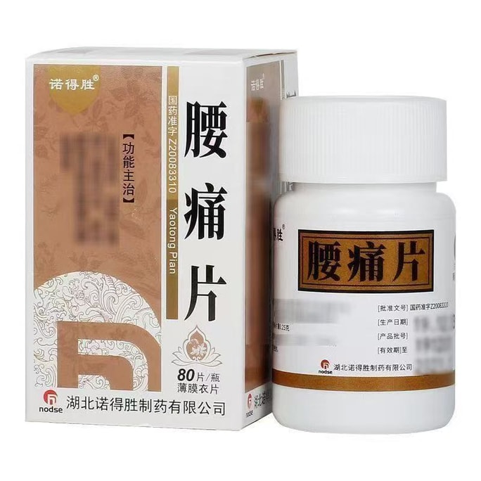 【中國直郵】 諾得勝 腰痛片 補腎活血 強筋止痛 用於腎陽不足、瘀血阻絡所致的腰痛及腰肌勞損 0.25g*80片*1瓶/盒