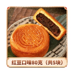 【中國直郵】 日月坊 蛋月燒紅豆月餅 傳統手工月餅 獨立包裝 80g*5枚