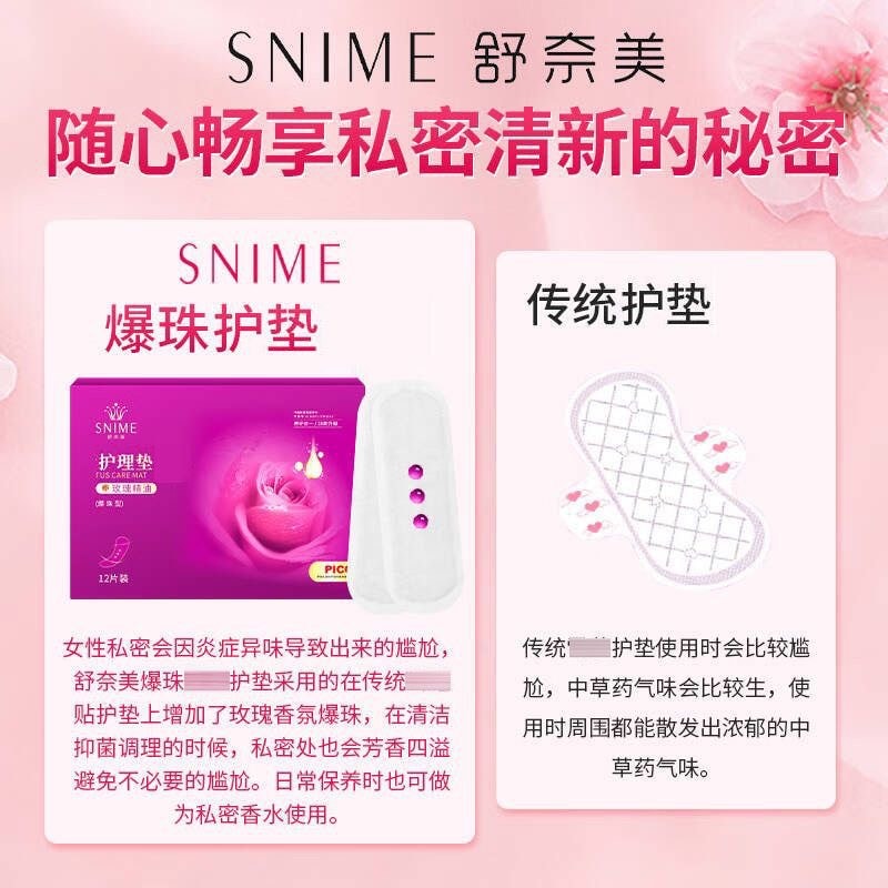 舒奈美 雪莲护理贴 爆珠型 雪莲玫瑰精油私护贴 排毒去异味 止痒抑菌杀菌 中药女薄款纯棉透气保养贴 1盒12片