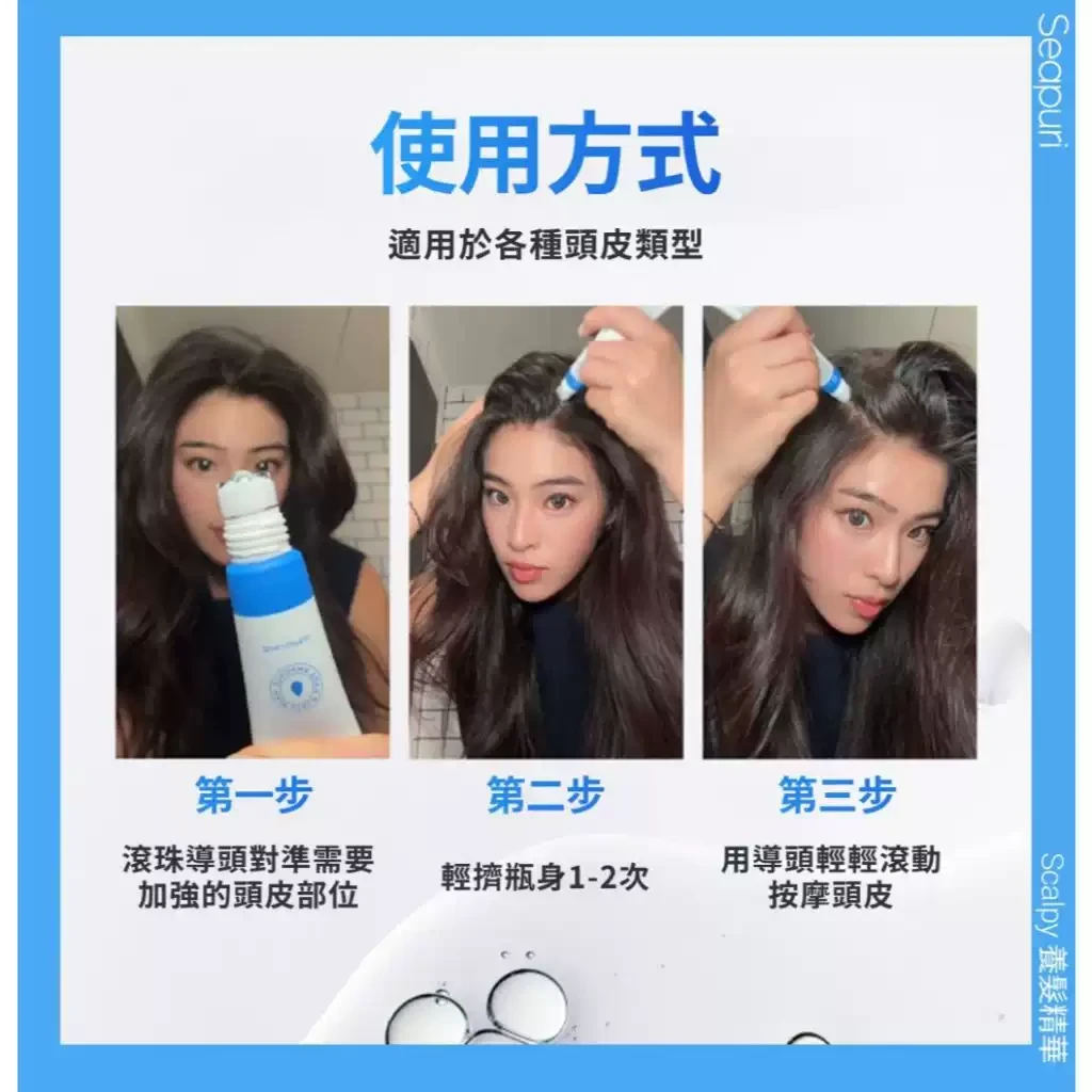 韩国 Seapuri 海蓝之丽 Scalpy 护发生发精华液 20毫升 急救小蓝瓶