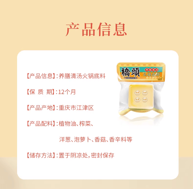 重庆桥头 桥头三鲜清汤火锅底料80g*1袋