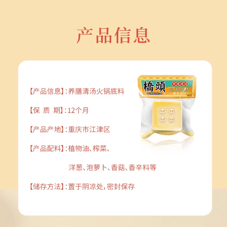 Qiaotou Three Fresh Ingredients Clear Soup Hot Pot Base 80g*1 Pack 6