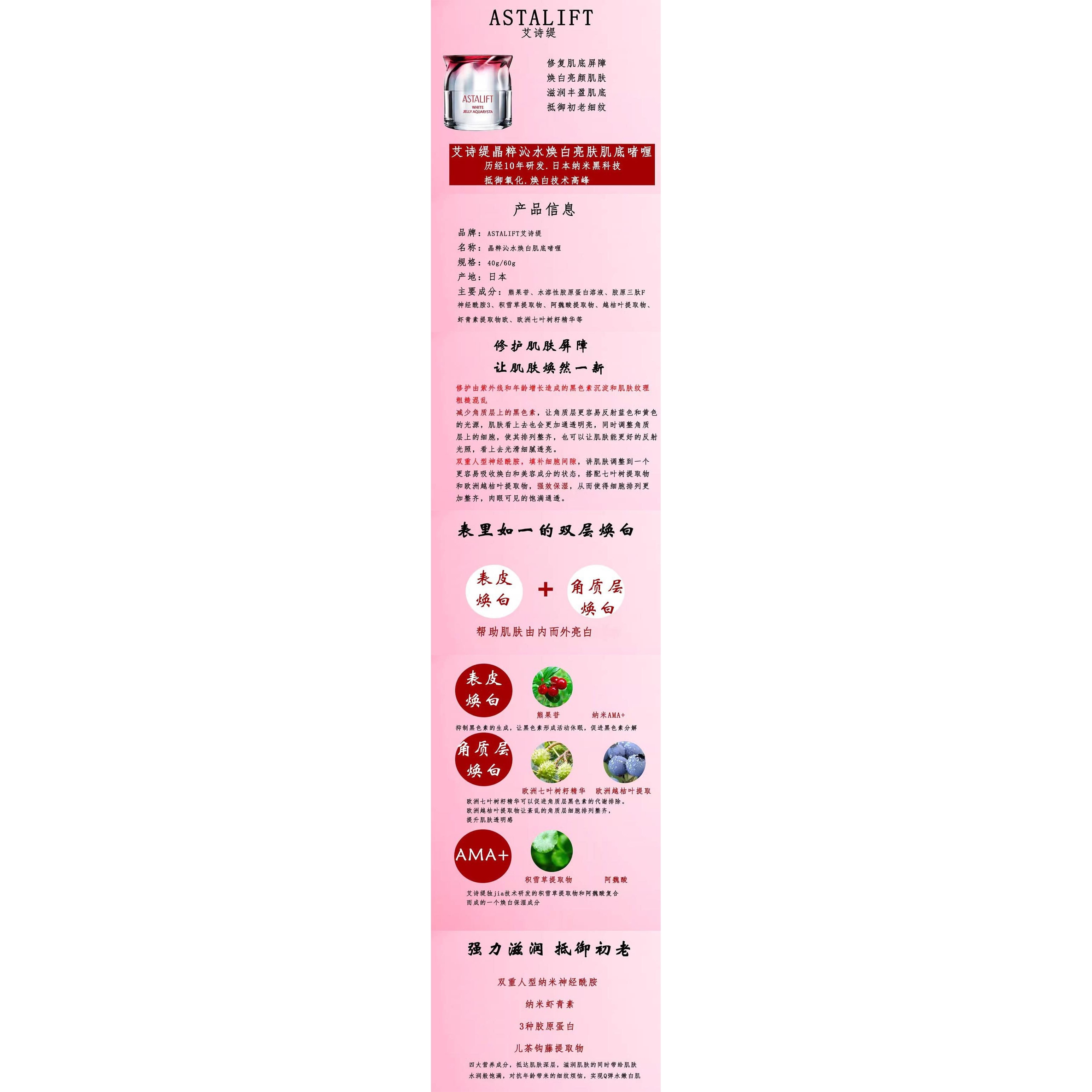 【日本直郵】ASTALIFT艾詩緹 鑽白肌底啫咖哩精華 熊果苷蝦青素抗氧美白 40g