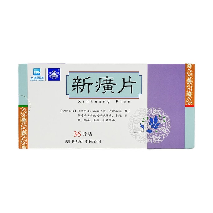 鼎炉 新癀片新广片 36片入 清热解毒 活血化瘀 消肿止痛 嗓子疼 牙疼 咽喉肿痛