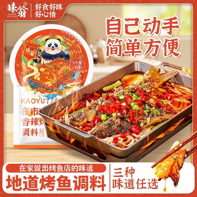 Spicy grilled fish seasoning base 200g Authentic secret recipe grilled fish and paper-wrapped fish sauce ingredients 3