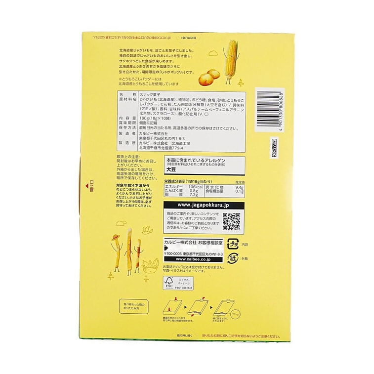 Jaga Pokkuru Three Brothers Hokkaido Premium Potato Sticks Corn Flavor -, 10 Pack* 0.63 oz 8