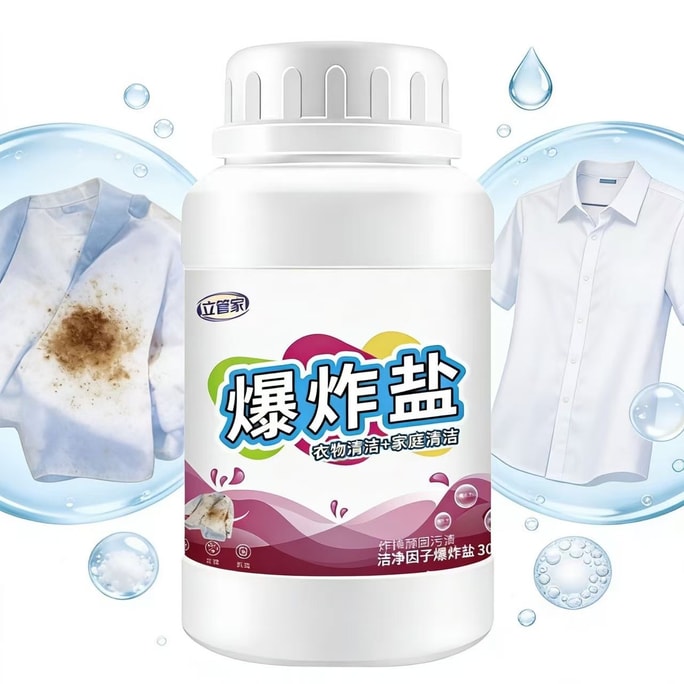 立管家 爆炸盐 300g 家庭装【去黄增白 衣物去渍 安全彩漂】活性氧技术 彩漂粉 衣物深层去渍 强去黄增白彩漂白剂 300g 衣物洗涤 强效去黄