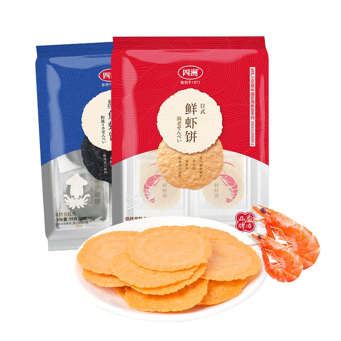 【中國直郵】 四洲 鮮蝦餅蝦片 55gx2袋 鮮蝦餅55g+墨魚蝦餅55g